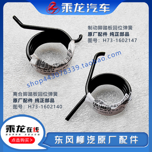 柳汽原厂乘龙H7H5新款 M3离合刹车回位弹簧制动回位弹簧