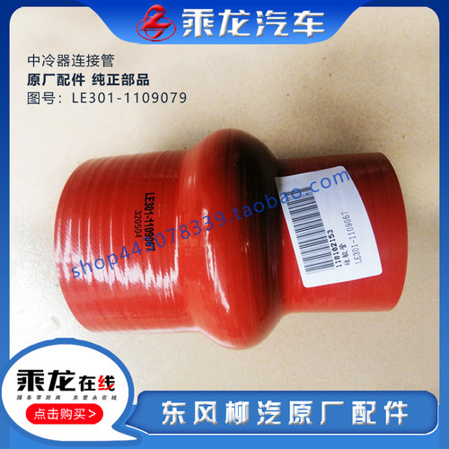 柳汽中冷器硅胶管原厂