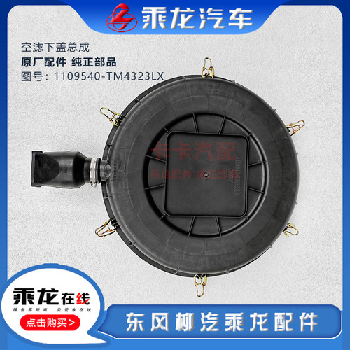 乘龙空气滤清器空滤盖空滤下盖