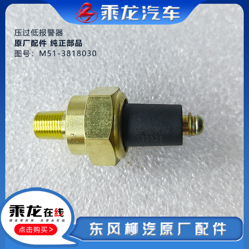 柳汽气压报警器手刹传感器原厂