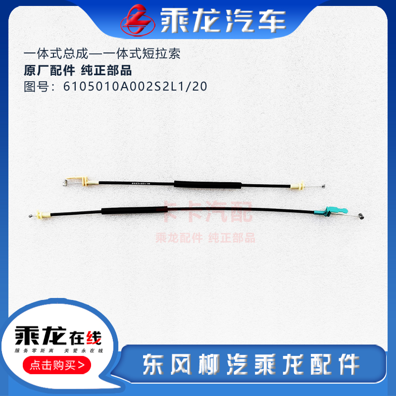乘龙车门锁体内拉线原厂