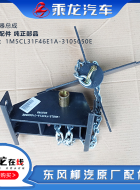 柳汽原厂乘龙H7M5备胎架升降器总成1M5CL31F46E1A-3105050E