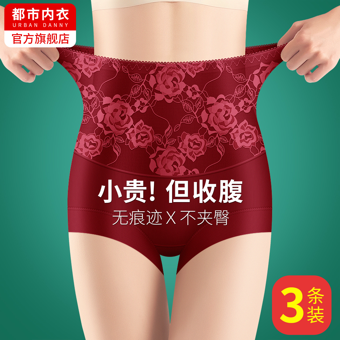 高腰收腹内裤女纯棉抗菌