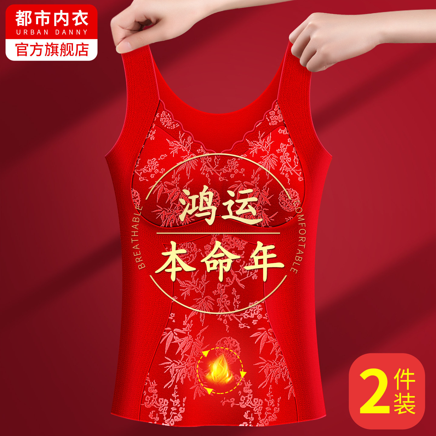 本命年大红色带胸垫德绒保暖背心女士加绒加厚内衣内穿打底属马年,女士内衣/男士内衣/家居服,保暖上装,淘宝优惠券,粉丝福利购,淘宝优惠卷