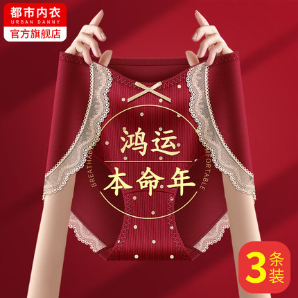 高腰纯棉内裤女7A抗菌裆全棉收腹无痕2025新款本命年属马年大红色