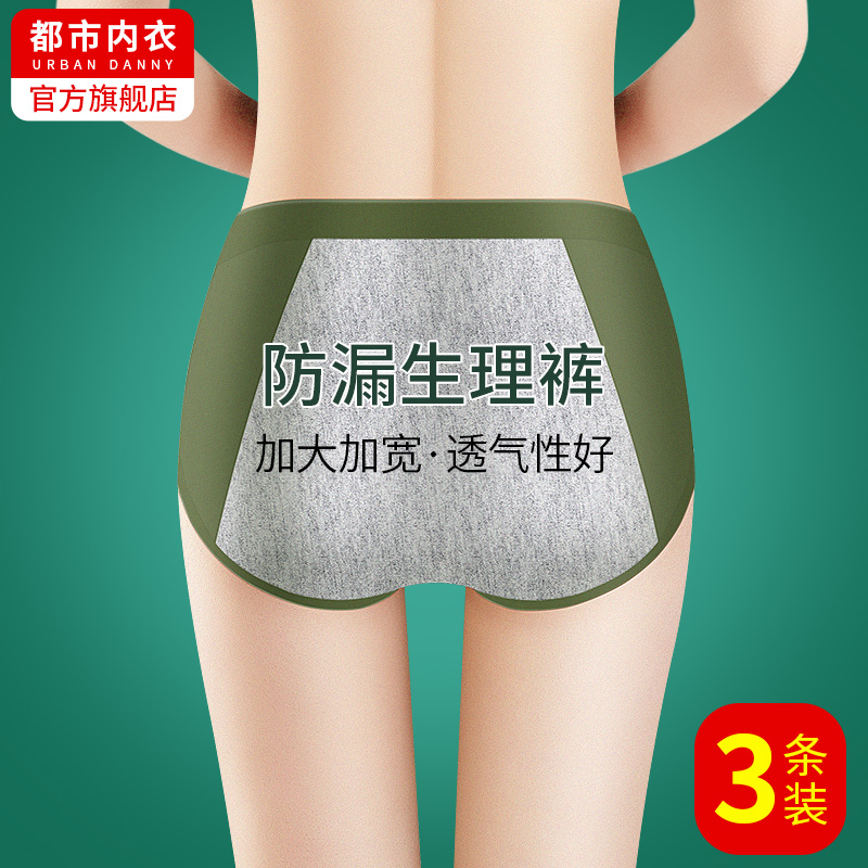 冰丝无痕生理内裤女士月经期防漏