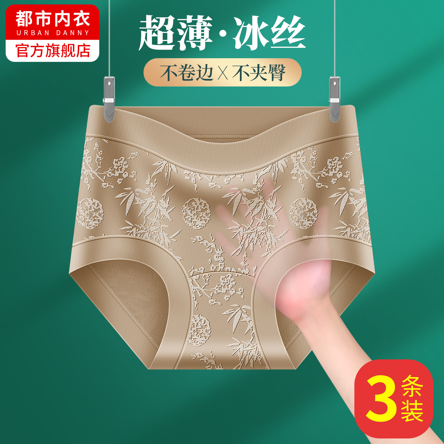 冰丝无痕中腰内裤女薄款