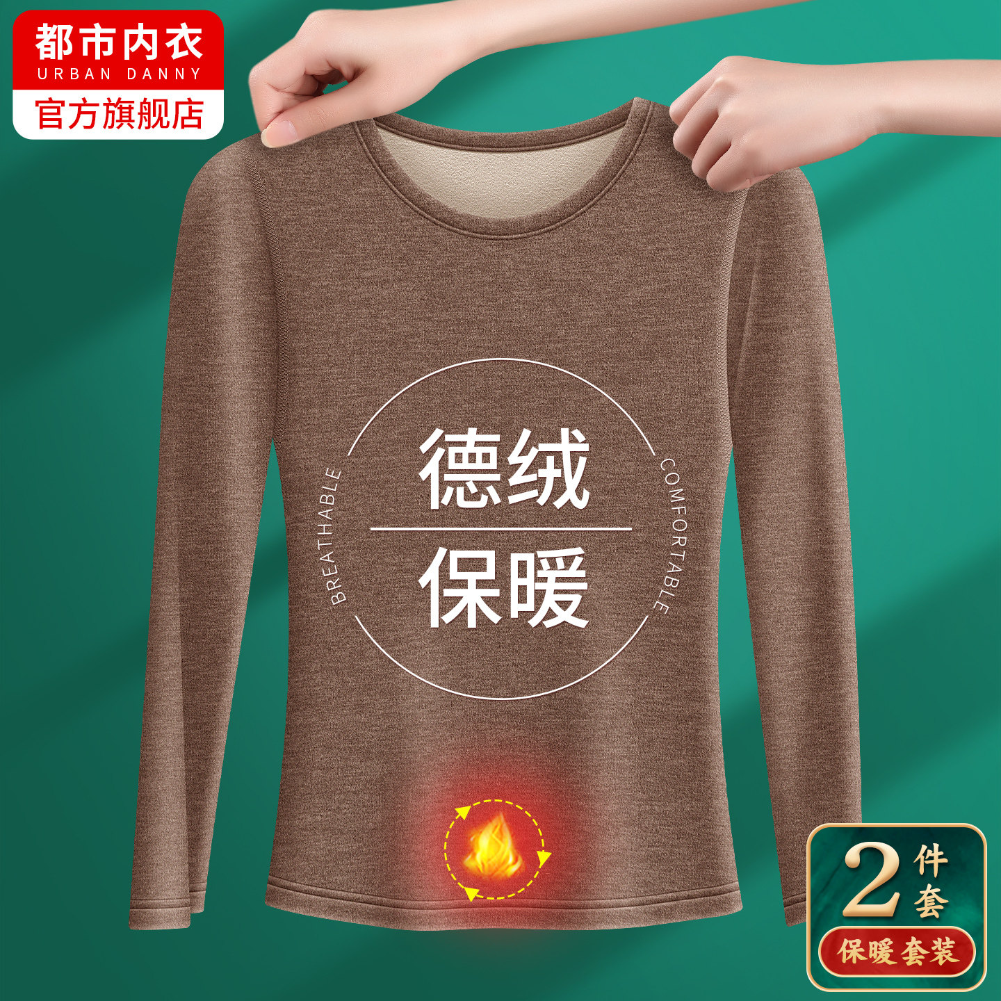 德绒保暖套装男加绒加厚