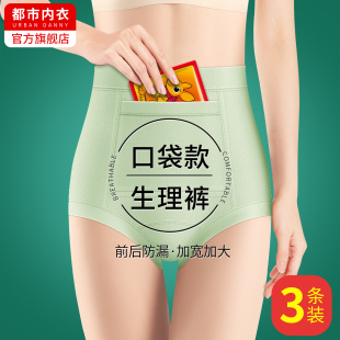 例假全棉抗菌2025新款 口袋防漏高腰生理内裤 女纯棉月经期大姨妈裤