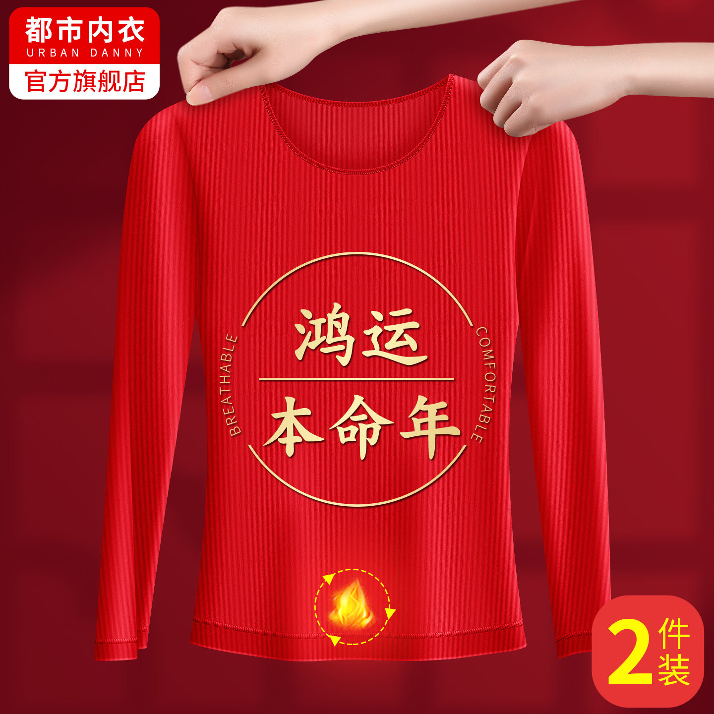 本命年红色肌底衣男恒温秋衣秋裤套装保暖内衣上衣单件结婚打底衫,女士内衣/男士内衣/家居服,保暖套装,淘宝优惠券,粉丝福利购,淘宝优惠卷