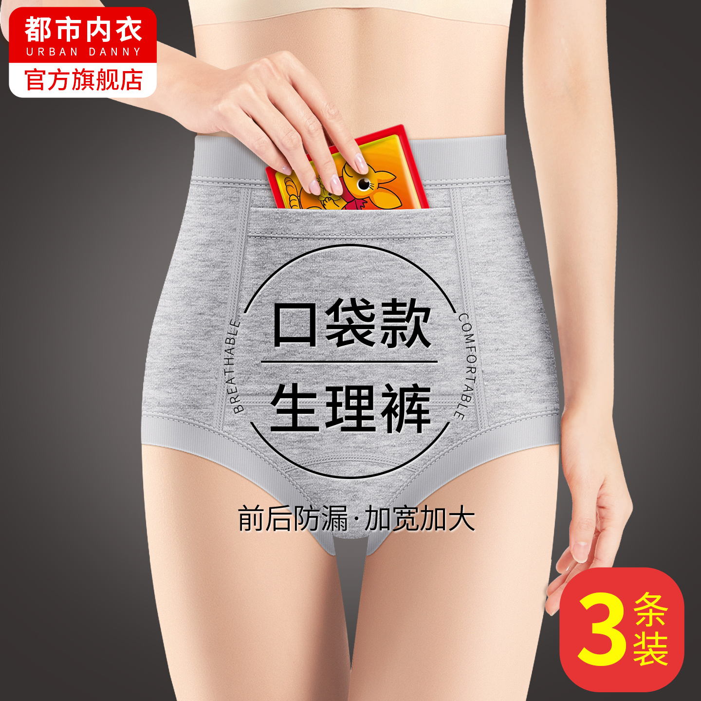 防漏纯棉高腰生理内裤女