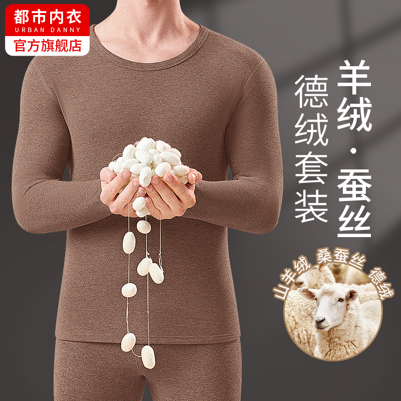 德绒保暖套装男加绒加厚