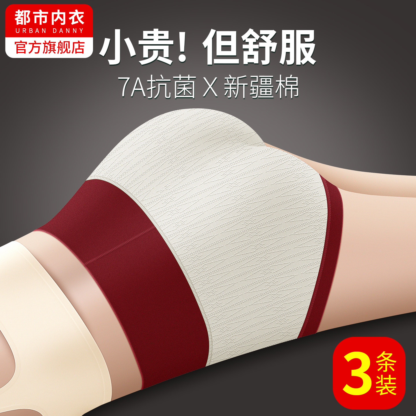 高腰内裤女士收腹无痕纯棉全棉抗菌大码本命年大红属马年2026新款,女士内衣/男士内衣/家居服,女三角裤,淘宝优惠券,粉丝福利购,淘宝优惠卷