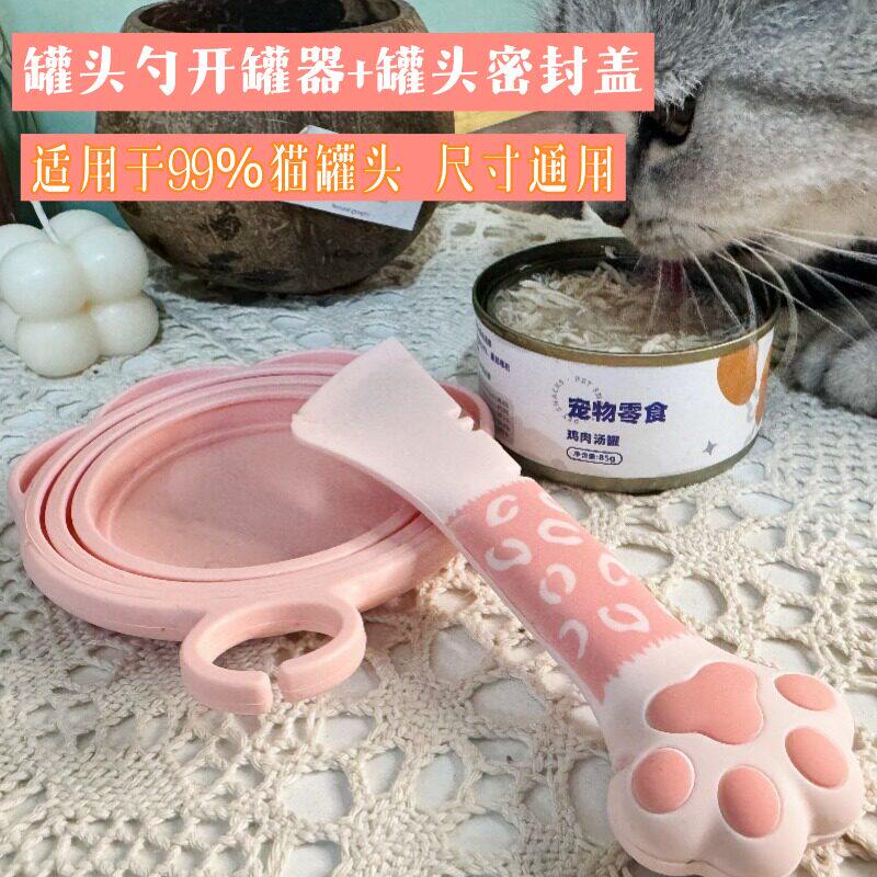 猫罐头密封盖开神器猫咪