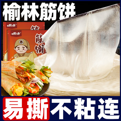 筋饼榆林镇风味筋饼薄饼春卷皮卷饼东北手工筋蒸饼烤鸭饼皮小饼
