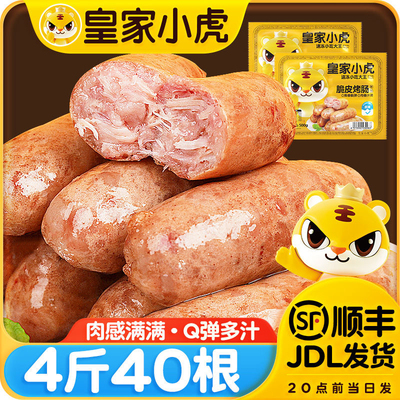 皇家小虎火山石烤肠地道肠肉肠脆皮香肠食材热狗肠早餐批发地道