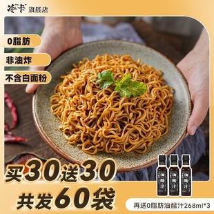 冷卡荞麦方便面减低脂肪免煮全麦非油炸泡面代餐主食速食60g