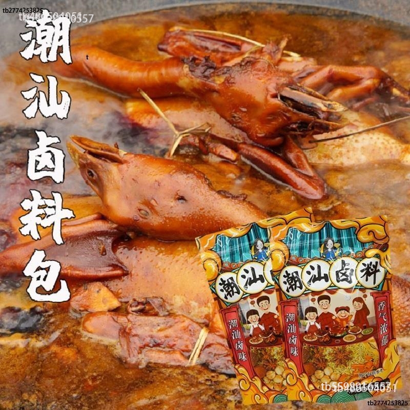 【1袋10小包】潮汕卤料包 调味料 潮州山哥卤料包卤肉卤菜