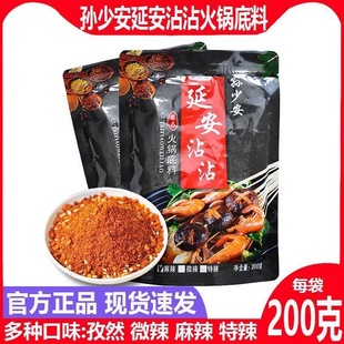 孙少安延安沾沾火锅底料200克一袋麻辣孜然冒菜串串火锅底料家用