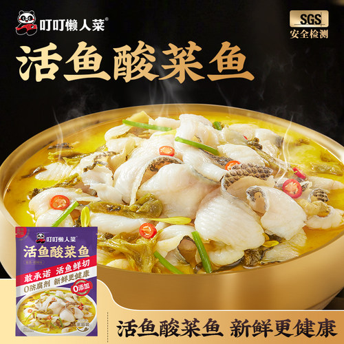 叮叮懒人菜酸菜鱼450g*3盒黑鱼片