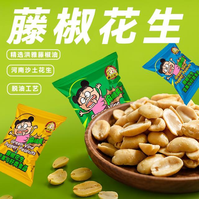 麻香嘴 藤椒花生500g 网红人气爆款特麻藤椒味花生下酒小零食包装