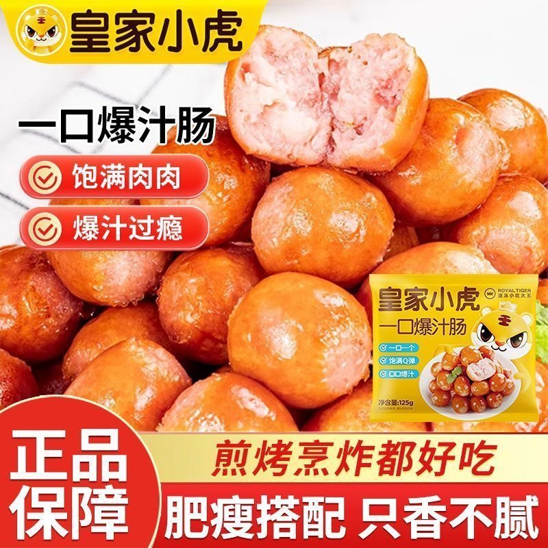 皇家小虎烟熏蜜汁肠德式烤肠一口肠迷你香小火腿淀粉肉肠烧烤食材,粮油调味/速食/干货/烘焙,香肠/腊肠/烤肠,淘宝优惠券,粉丝福利购,淘宝优惠卷