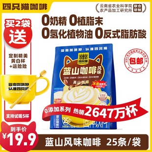 四只猫咖啡30条450克三合一速溶咖啡粉云南小粒高山咖啡送杯子