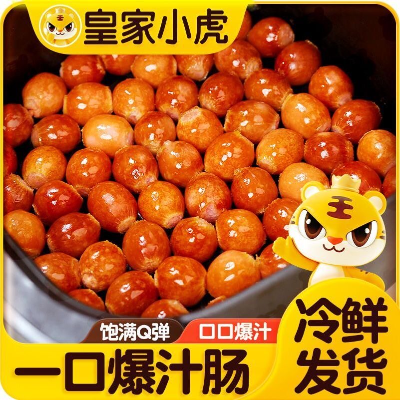 皇家小虎烟熏蜜汁肠德式烤肠一口肠迷你香小火腿淀粉肉肠烧烤食材