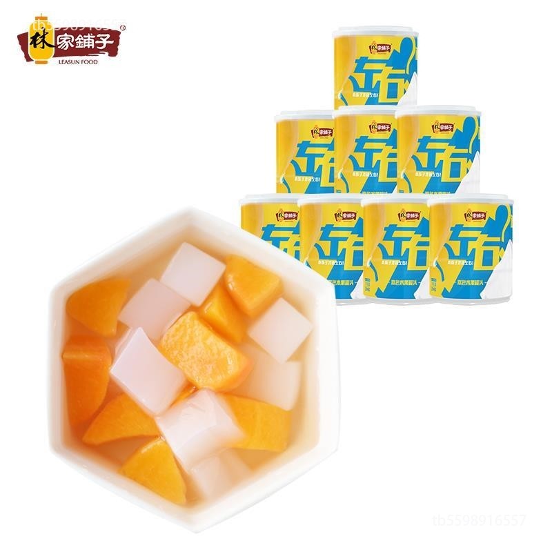林家铺子黄桃罐头左右双色罐头200g*8罐装椰果什果水果罐头整箱