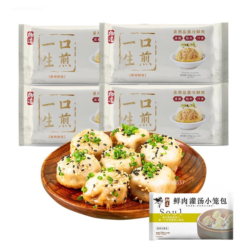 【杨过】一口生煎拇指生煎网红生煎速食点心345g*4包网红早餐美味
