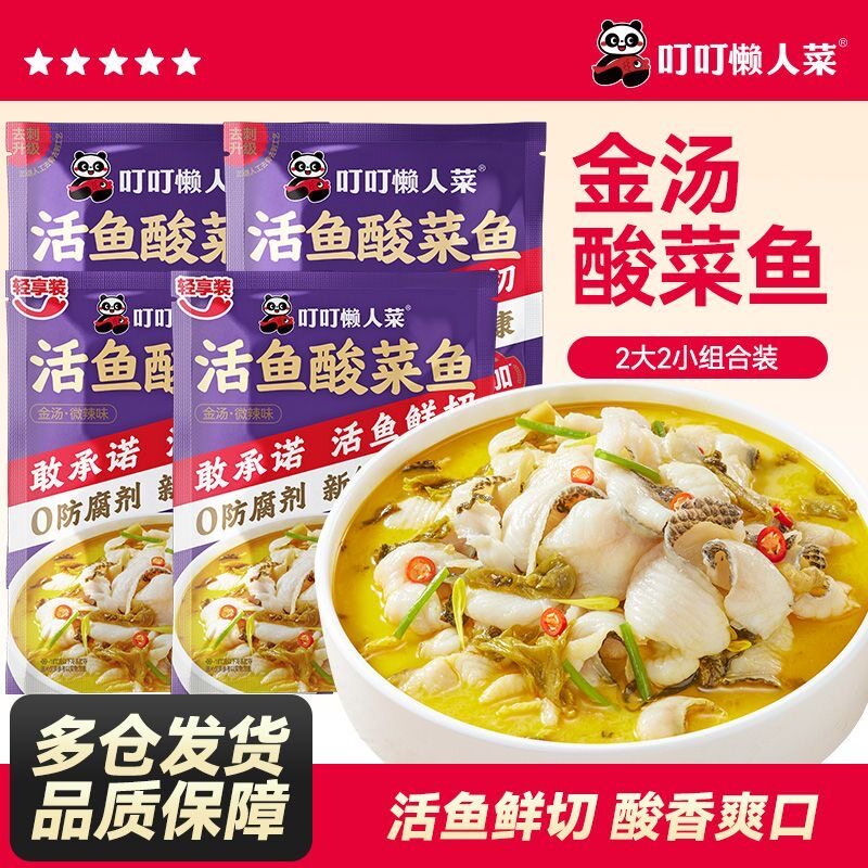叮叮懒人菜金汤酸菜鱼270g轻享装活鱼鲜切速食菜快手菜半成品