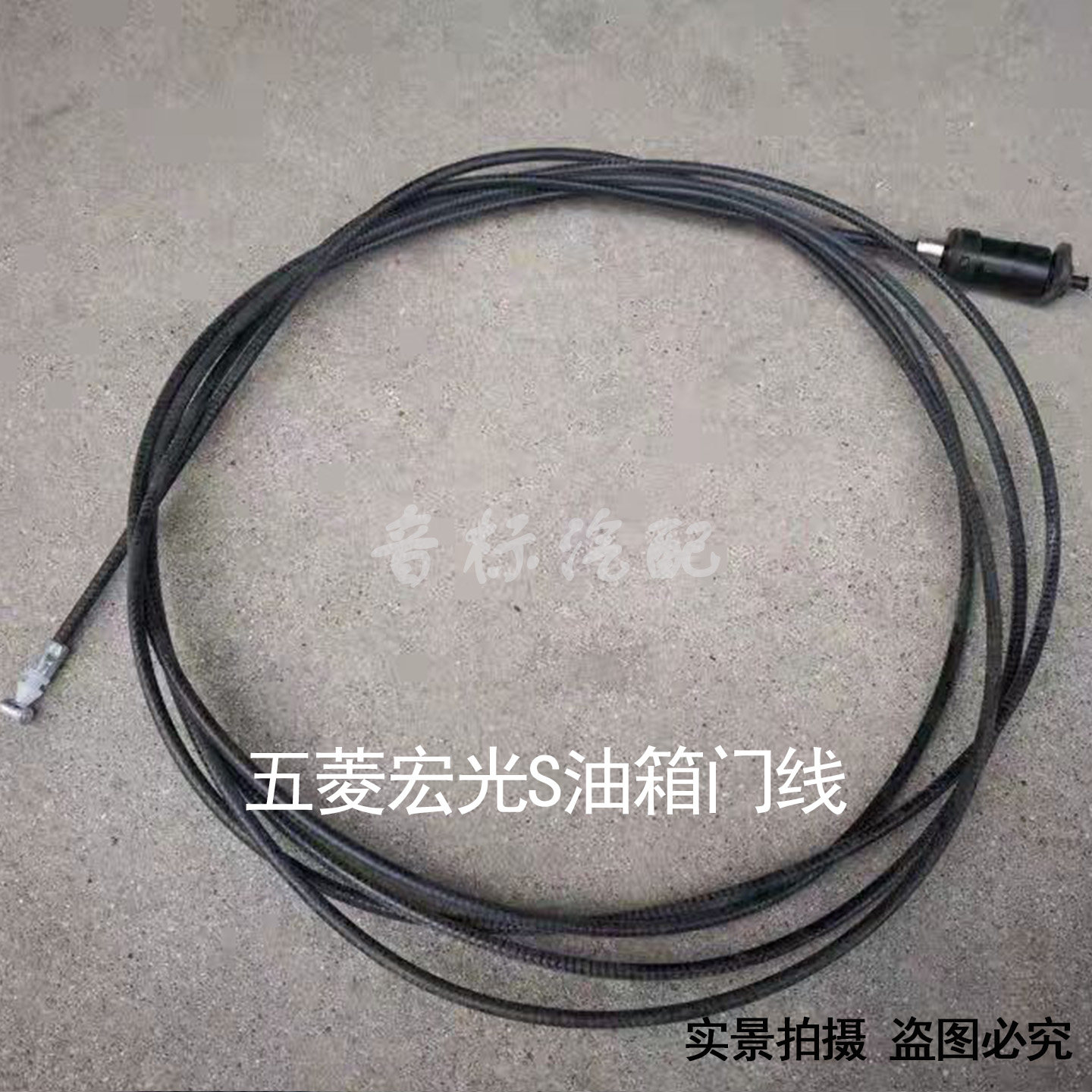 五菱宏光S正品油箱盖拉线