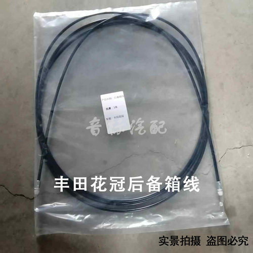 适配丰田04-17款花冠后备箱拉线行李箱拉索原装正品后盖尾盖拉绳
