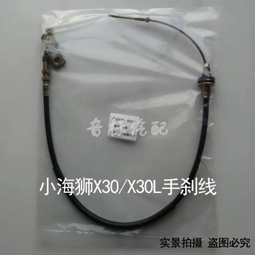 金杯小海狮X30正品手刹拉线