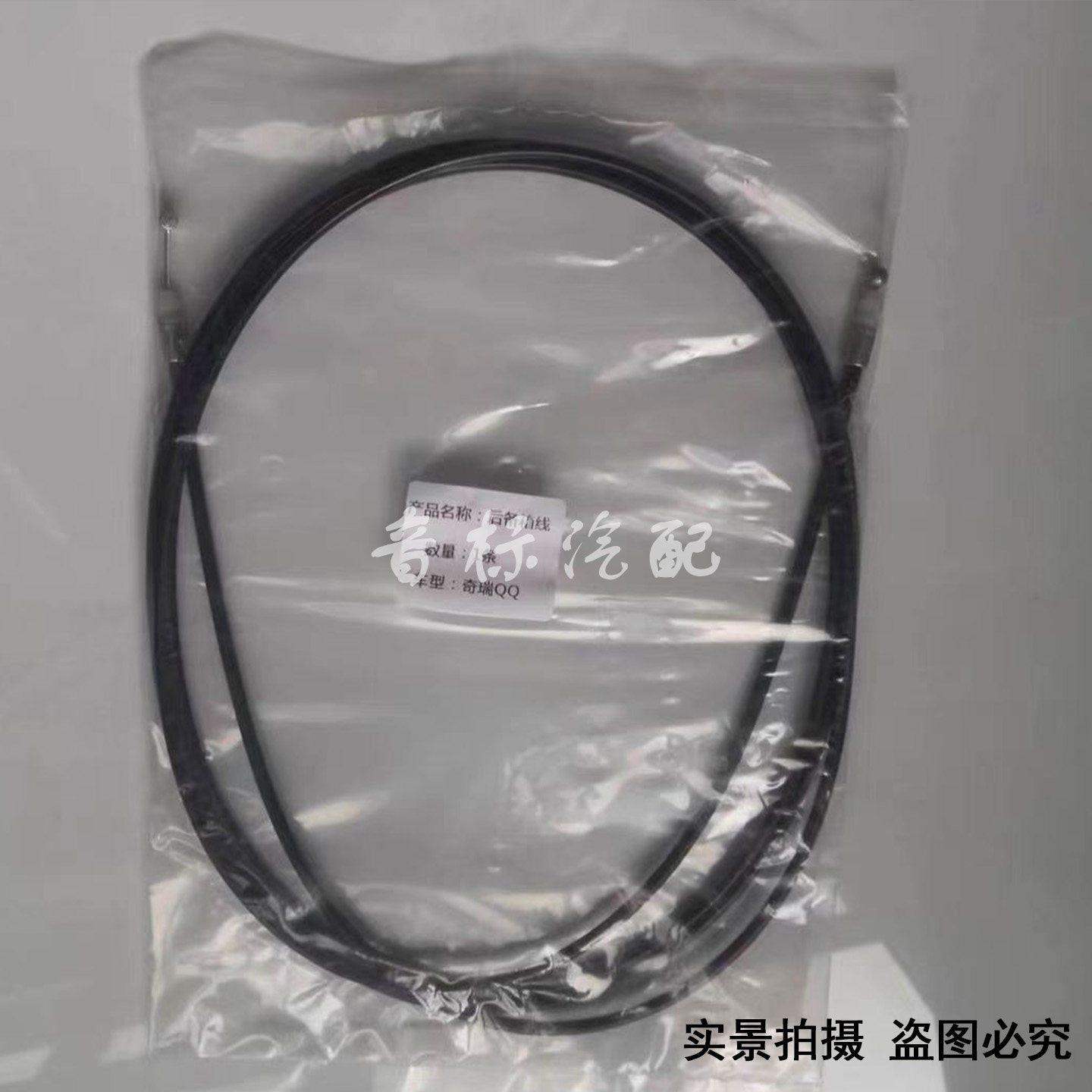 适配奇瑞QQ后备箱拉线行李箱门拉索尾箱盖拉绳前机盖开启拉线配件