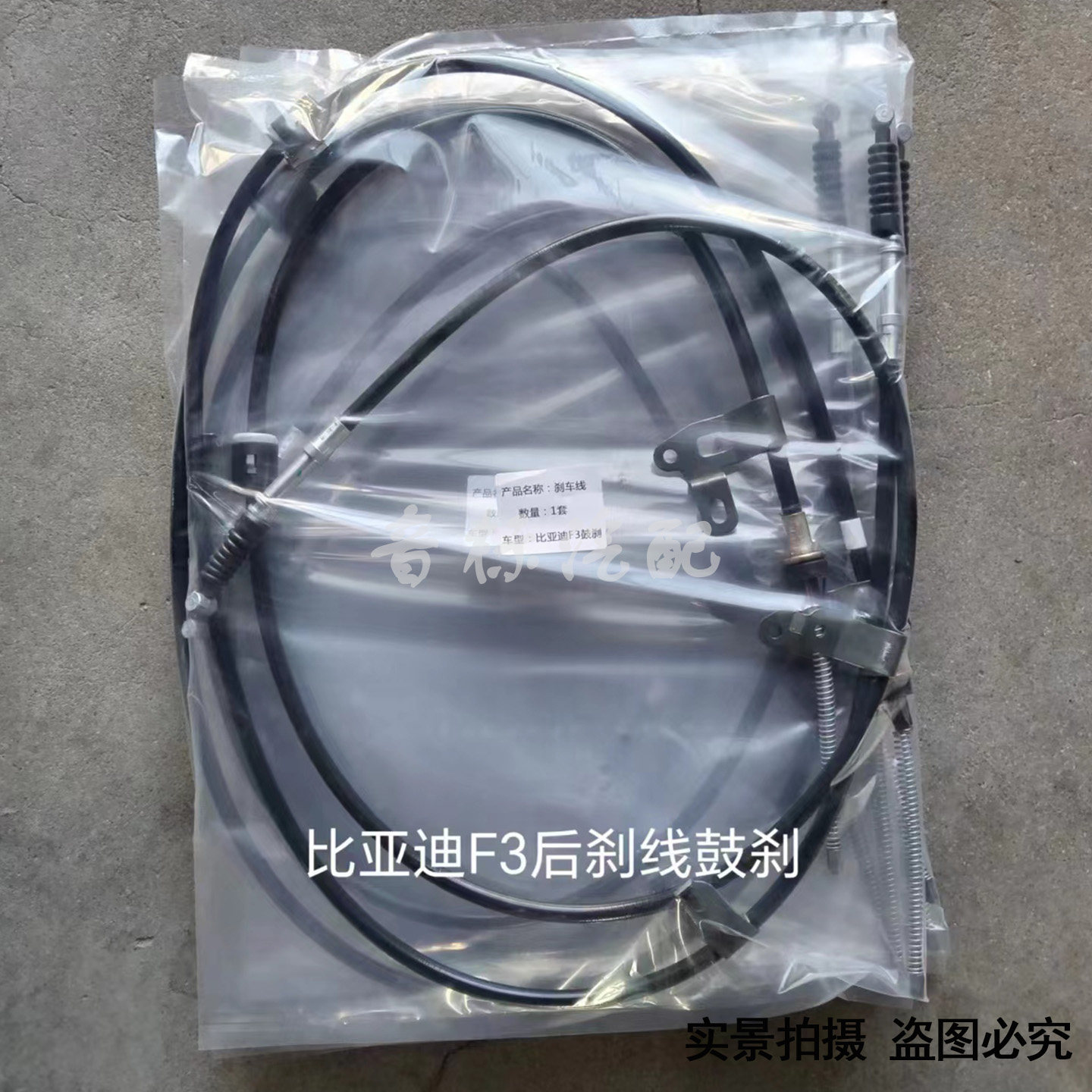 比亚迪F3正品后手刹线