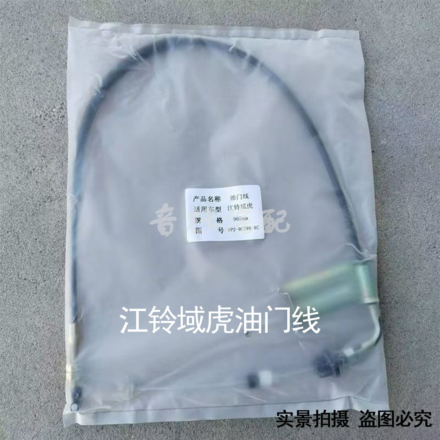 适配江铃域虎油门线3 5加油加速拉绳7油门拉线正品加速器钢索总成