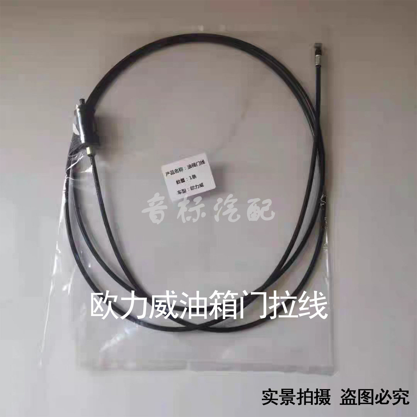 适配长安欧力威油箱门拉线