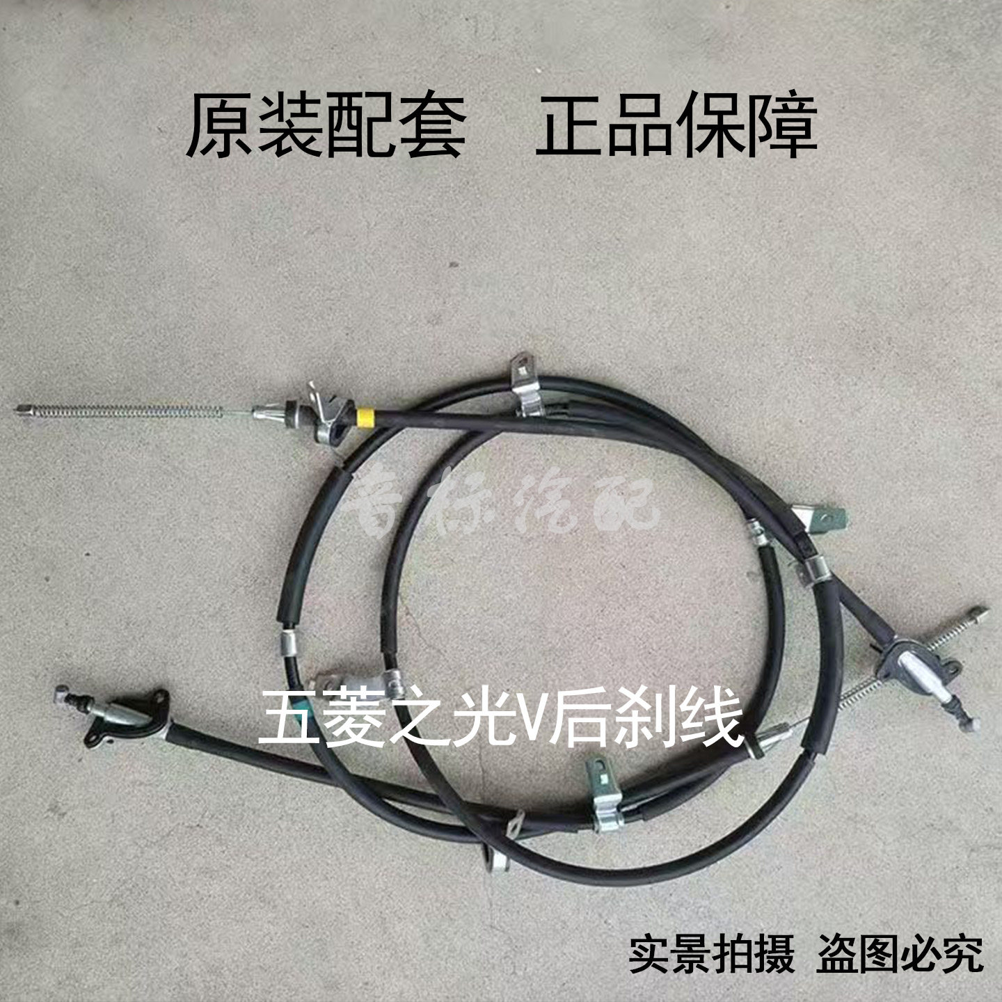 适配五菱之光V正品后刹拉线