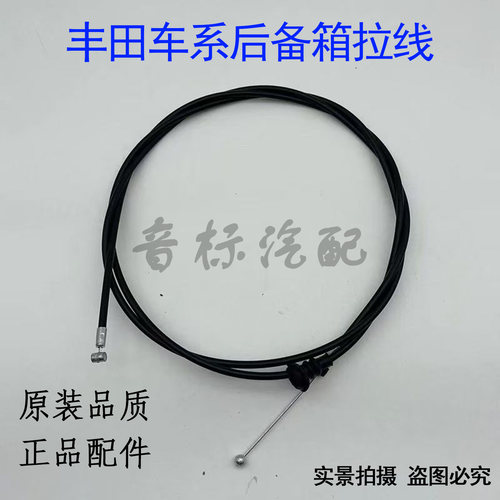 丰田花冠卡罗拉后备箱拉线