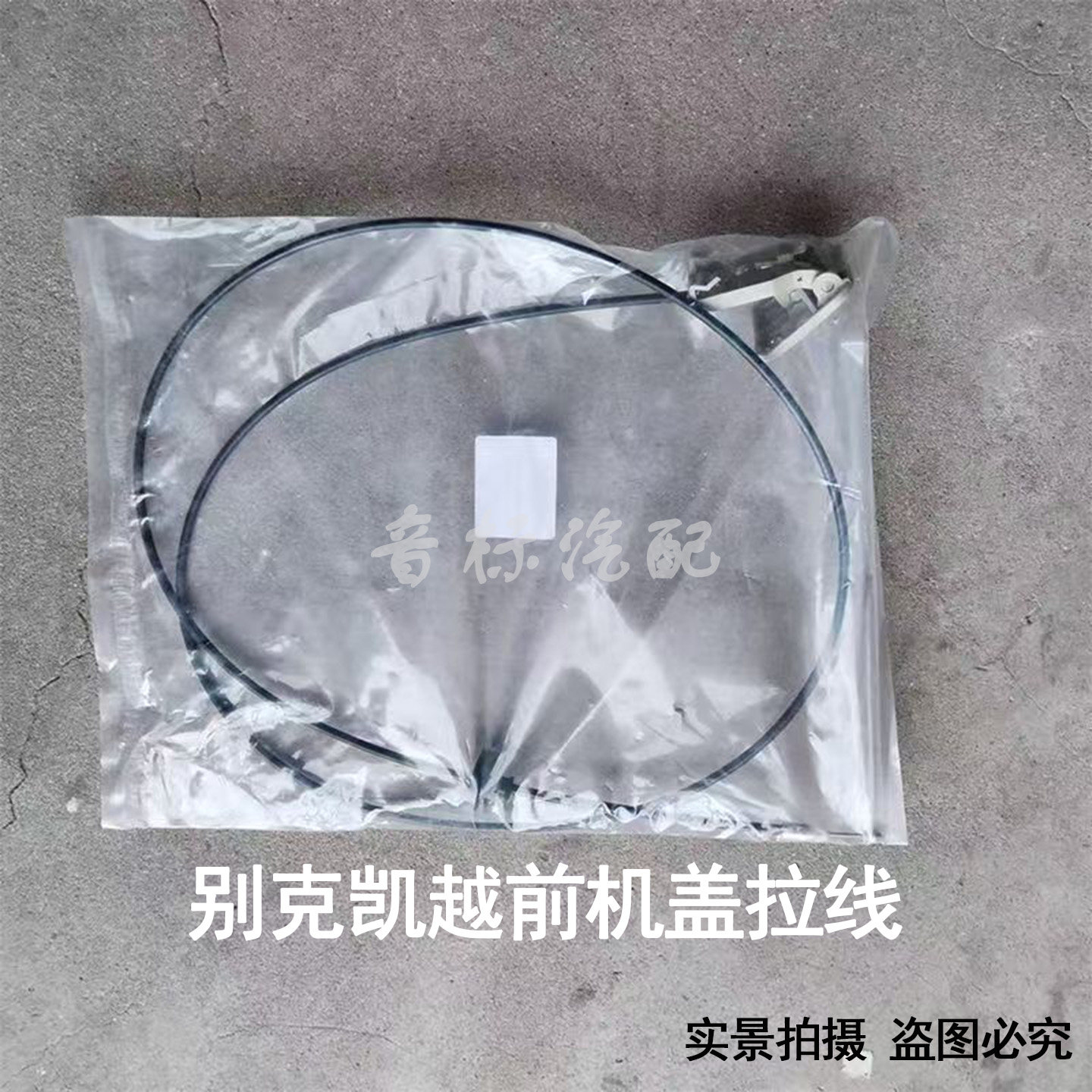 适用别克凯越机盖拉线带扣手