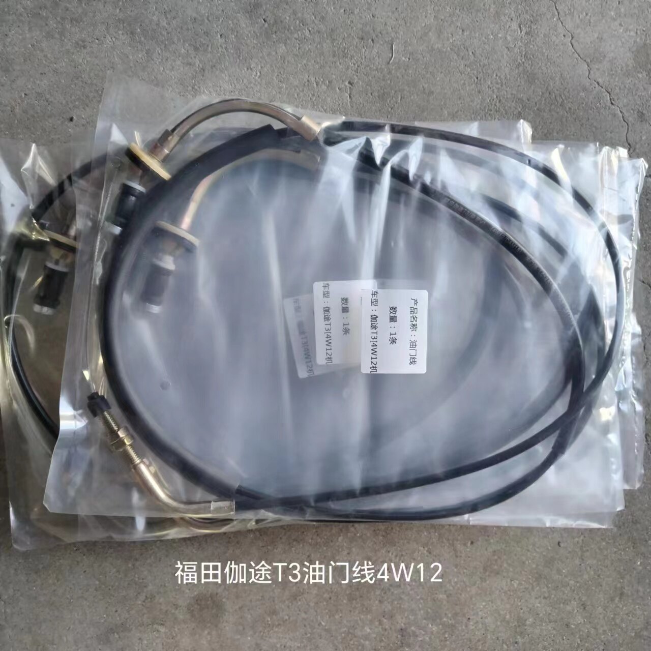 适配福田伽途T3油门线469 4W12发动机油门加速器拉线油门拉索配件
