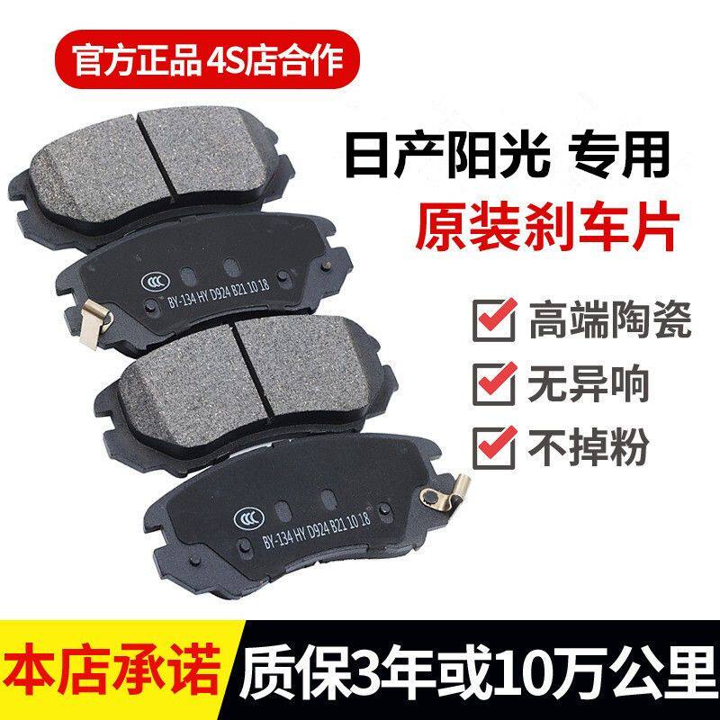 适配东风11-19款日产新阳光刹车片阳光原装高端陶瓷前后轮刹车片