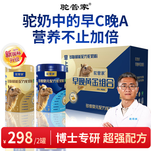 骆驼奶粉新疆奶粉中老年