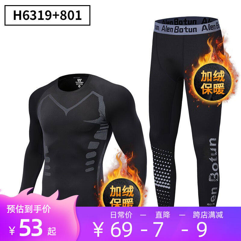 2023艾伦伯顿健身服男套装高弹运动压缩保暖内衣冬季加绒衣服速干属于什么档次？