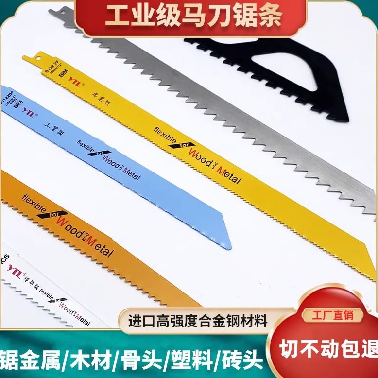马刀锯锯条往复锯条锯片金属木工切割加长电锯条粗细齿切骨头冻肉