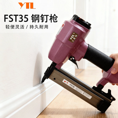 FST35地脚线钉枪踢脚线钢钉枪小帽黑FST50气钉枪木工家装脚线