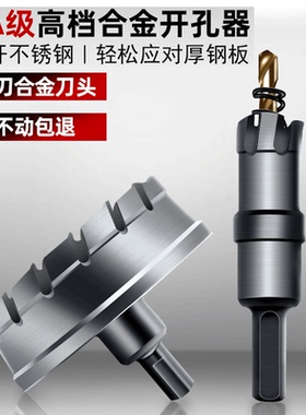 英特力不锈钢开孔器TCT硬质合金厚铁板铝合金实木扩孔金属打孔钻