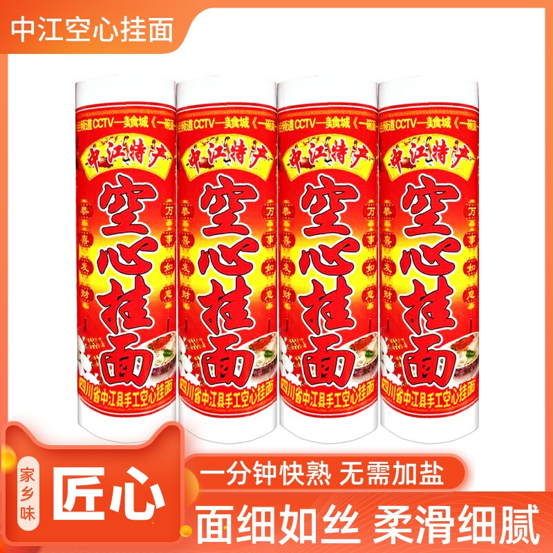 中江空心挂面四川德阳特产纯手工面条特细龙须面全麦不坨面银丝面