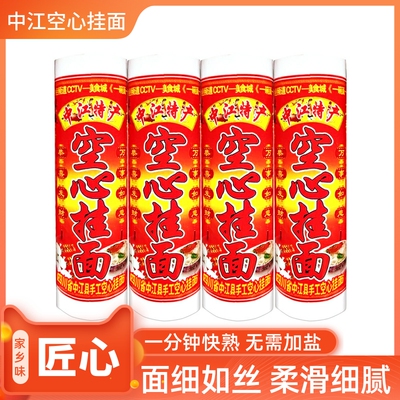 中江空心挂面四川德阳特产纯手工面条特细龙须面全麦不坨面银丝面